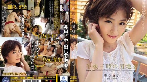 下午三点国宅妻 滩纯 SHKD-652